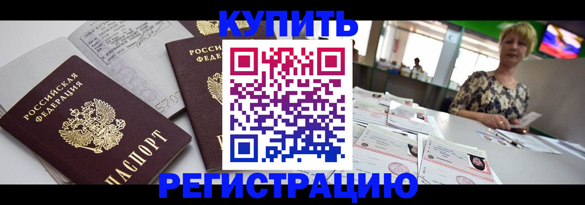 временная регистрация в квартире в Гурьевске