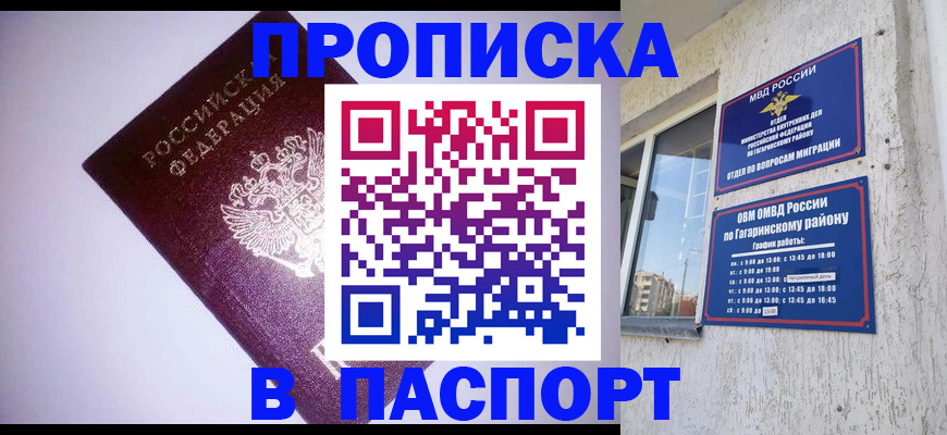 прописка ребенка в Гурьевске